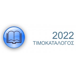 Κατάλογος Προϊόντων 2022